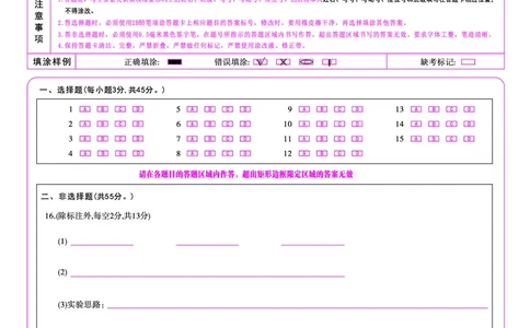 生物学答题卡_2025年12月_2512072026届名校名师测评卷（三）（全科）_生物学