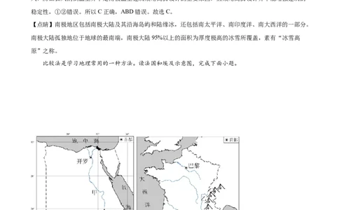 精品解析：2023年湖南省永州市地理真题（解析版）_中考真题_9.地理中考真题2015-2024年_2023中考地理真题7.20_精品解析：2023年湖南省永州市地理真题