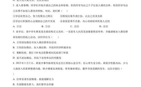 精品解析：2023年贵州省黔东南苗族侗族自治州中考道德与法治真题（原卷版）_中考真题_7.政治中考真题2015-2024年_2023政治真题7.20