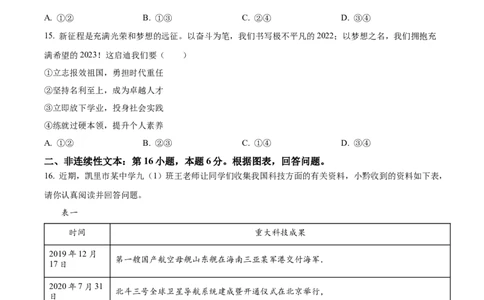 精品解析：2023年贵州省黔东南苗族侗族自治州中考道德与法治真题（原卷版）_中考真题_7.政治中考真题2015-2024年_2023政治真题7.20