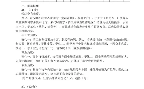 高二历史答案定稿_2025年7月_250721山东省威海市2024-2025学年高二下学期期末考试（全科）_山东省威海市2024-2025学年高二下学期期末考试历史试题（扫描版，含答案）