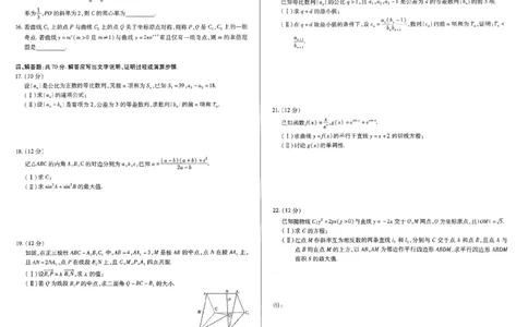 天一大联考2023-2024学年高三上学期冬季教学质量检测数学_2024届安徽省天一大联考高三上学期冬季教学质量检测_安徽省天一大联考2024届高三上学期冬季教学质量检测数学