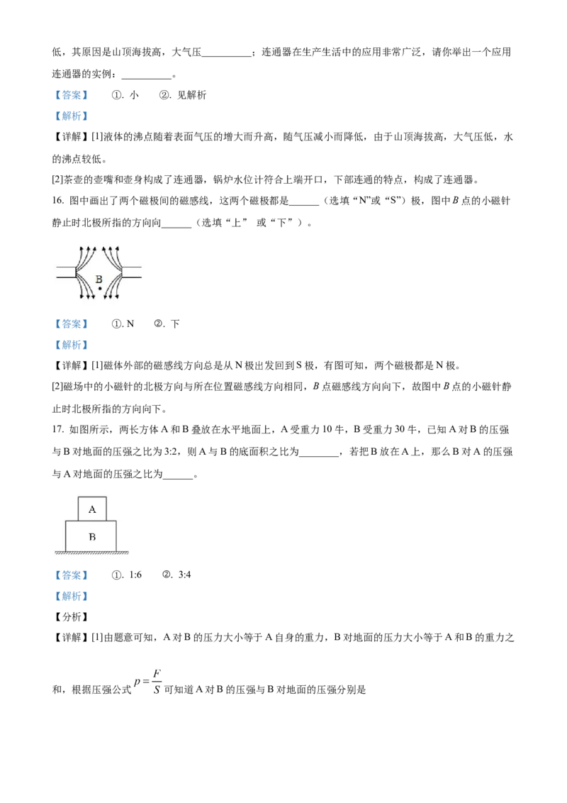 精品解析：2022年江苏省南通市中考物理试题（解析版）_中考真题_4.物理中考真题2015-2024年_2022中考物理真题128份14