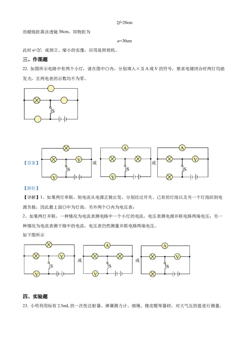 精品解析：2022年江苏省南通市中考物理试题（解析版）_中考真题_4.物理中考真题2015-2024年_2022中考物理真题128份14