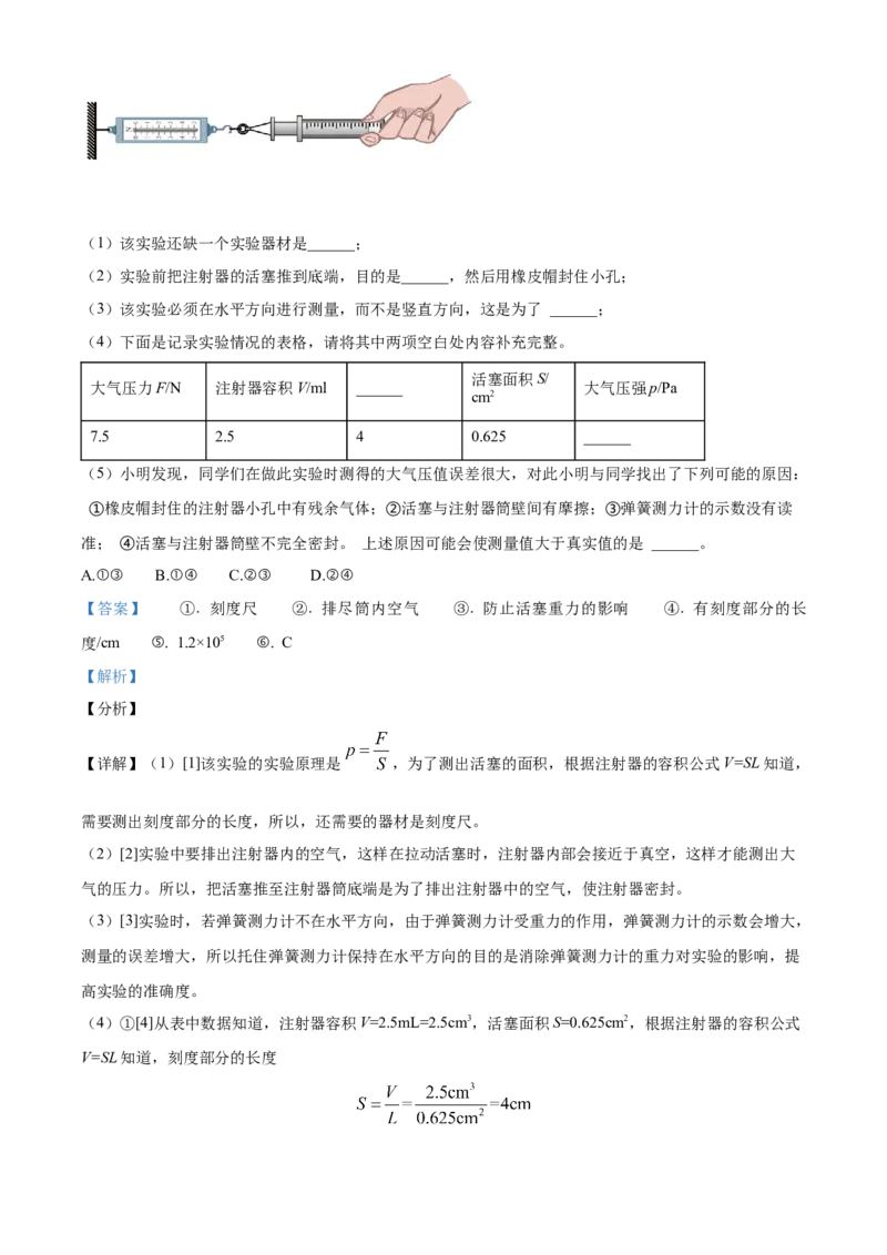 精品解析：2022年江苏省南通市中考物理试题（解析版）_中考真题_4.物理中考真题2015-2024年_2022中考物理真题128份14