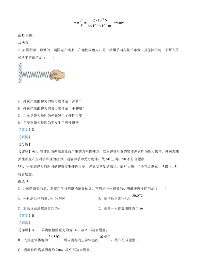 精品解析：2022年江苏省南通市中考物理试题（解析版）_中考真题_4.物理中考真题2015-2024年_2022中考物理真题128份14