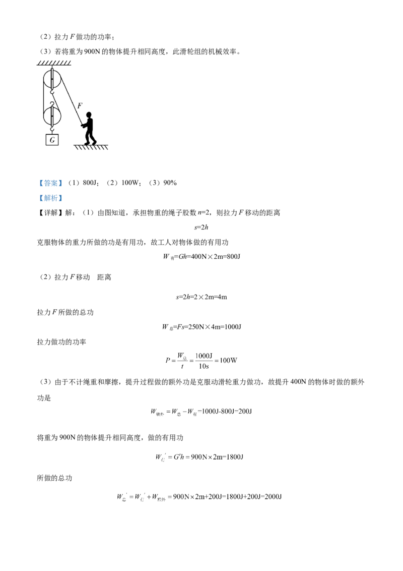 精品解析：2022年江苏省南通市中考物理试题（解析版）_中考真题_4.物理中考真题2015-2024年_2022中考物理真题128份14