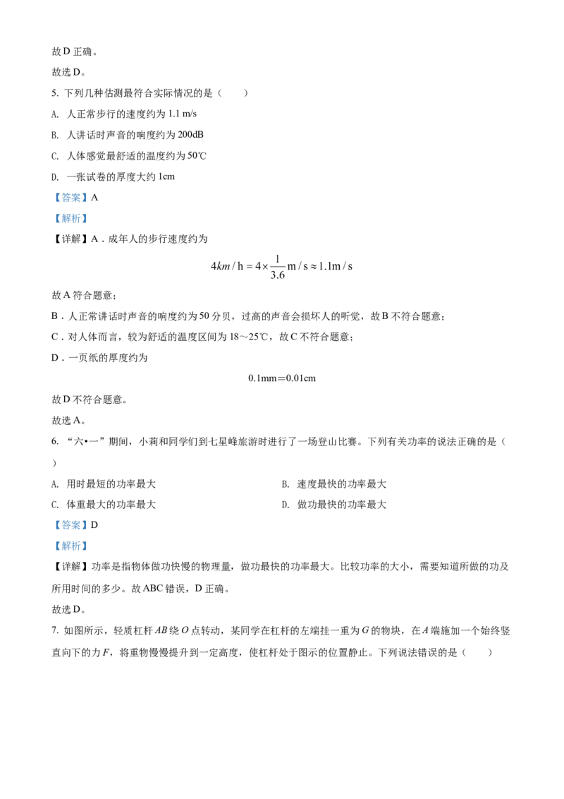 精品解析：2022年江苏省南通市中考物理试题（解析版）_中考真题_4.物理中考真题2015-2024年_2022中考物理真题128份14