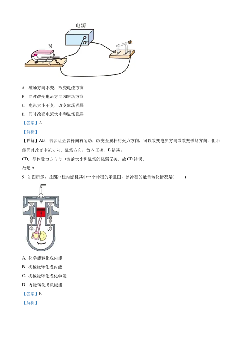 精品解析：2022年江苏省南通市中考物理试题（解析版）_中考真题_4.物理中考真题2015-2024年_2022中考物理真题128份14