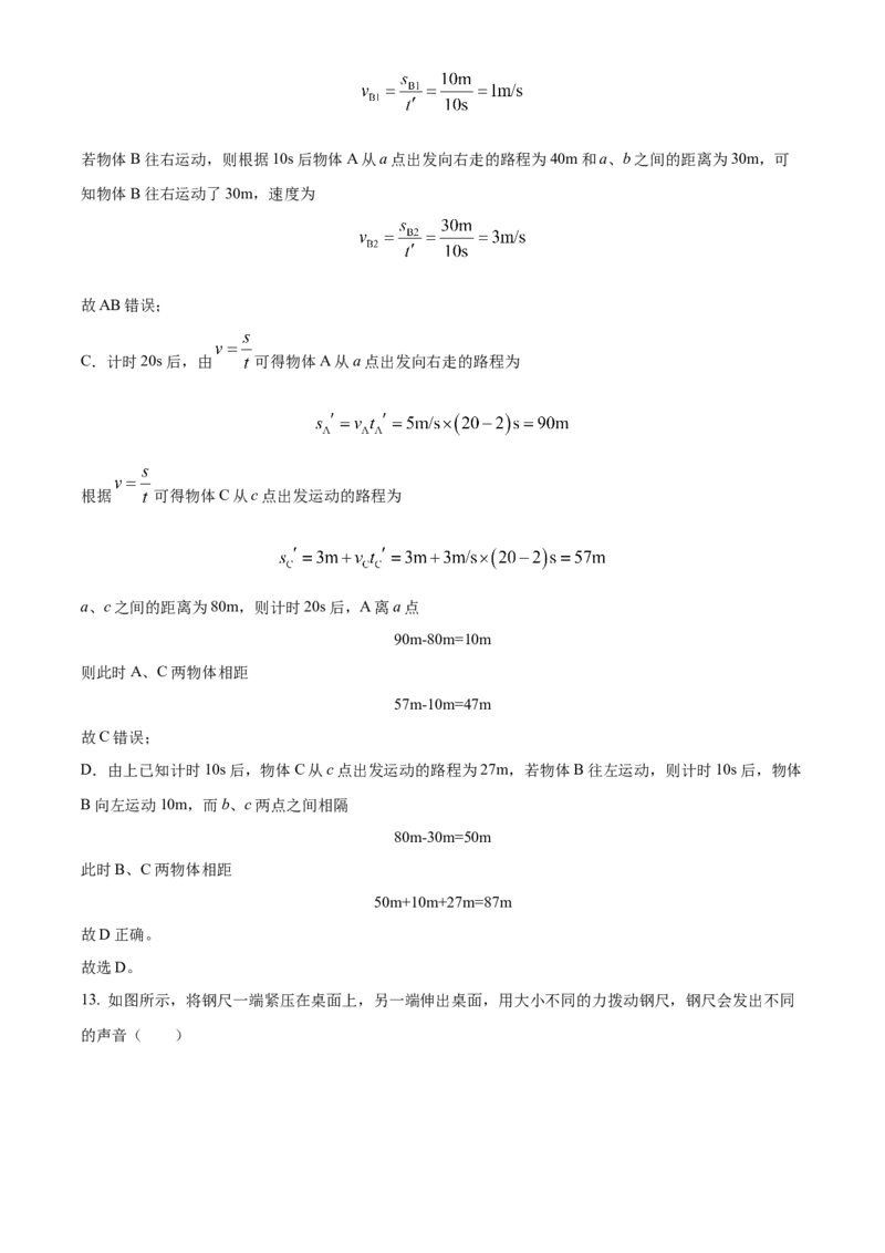 精品解析：2022年江苏省南通市中考物理试题（解析版）_中考真题_4.物理中考真题2015-2024年_2022中考物理真题128份14