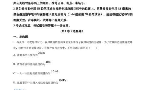 精品解析：2022年江苏省南通市中考物理试题（解析版）_中考真题_4.物理中考真题2015-2024年_2022中考物理真题128份14