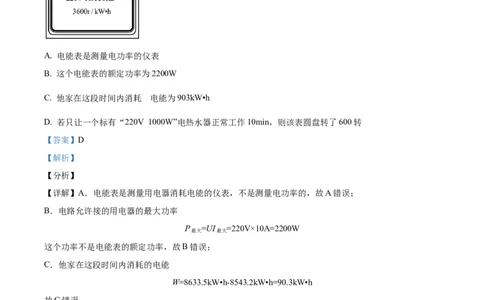 精品解析：2022年江苏省南通市中考物理试题（解析版）_中考真题_4.物理中考真题2015-2024年_2022中考物理真题128份14
