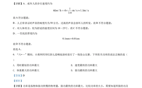 精品解析：2022年江苏省南通市中考物理试题（解析版）_中考真题_4.物理中考真题2015-2024年_2022中考物理真题128份14