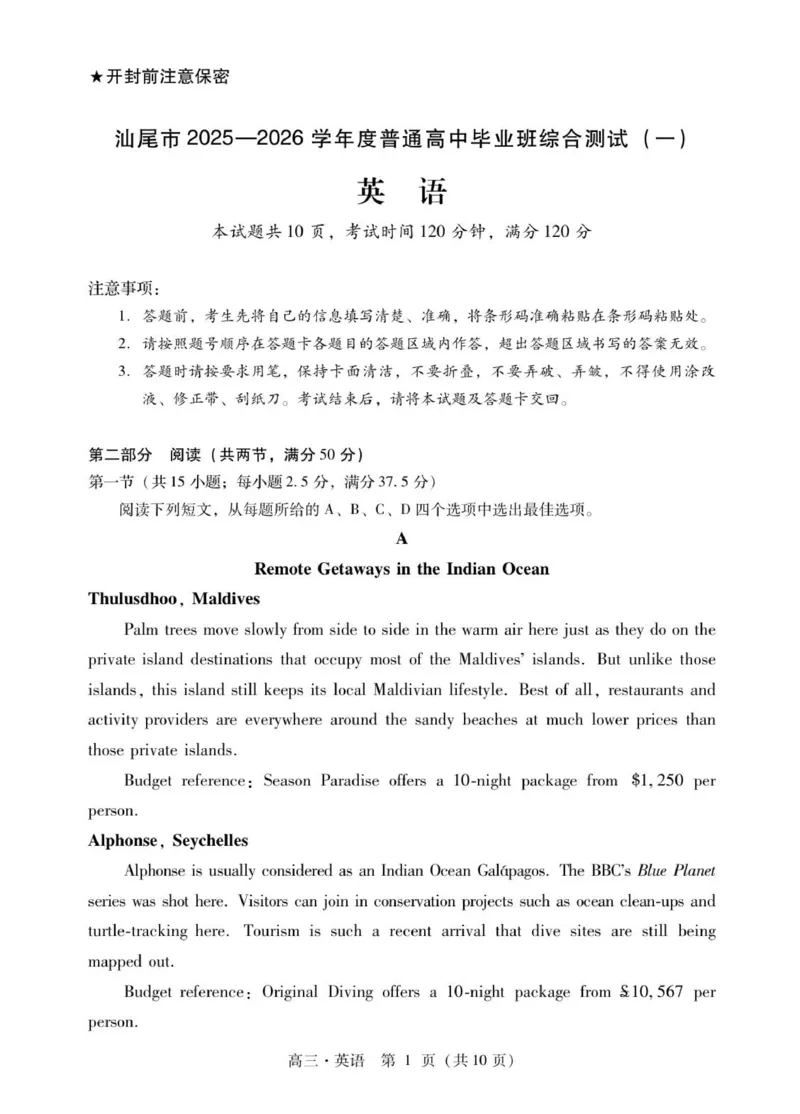 高三英语试卷_2025年12月_251218广东汕尾2026届高三上学期综合测试（一）（全科）_广东汕尾2026届高三上学期综合测试（一）英语试题+答案