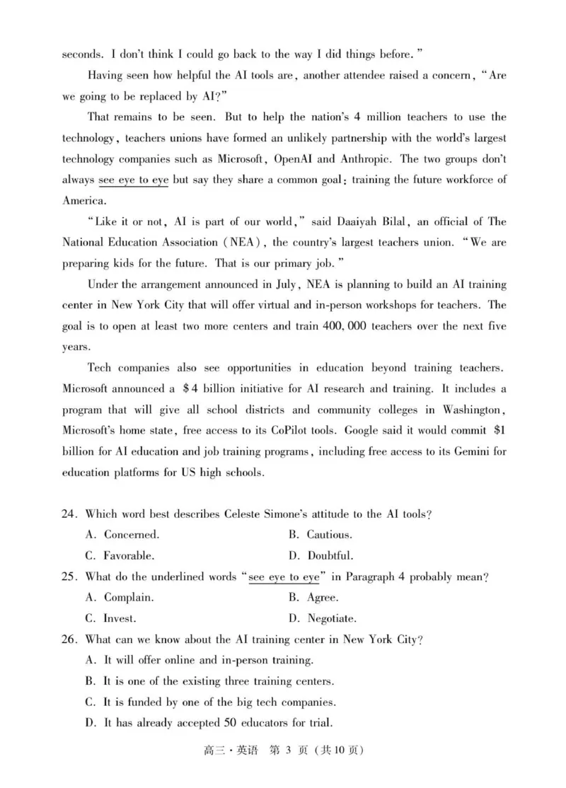 高三英语试卷_2025年12月_251218广东汕尾2026届高三上学期综合测试（一）（全科）_广东汕尾2026届高三上学期综合测试（一）英语试题+答案