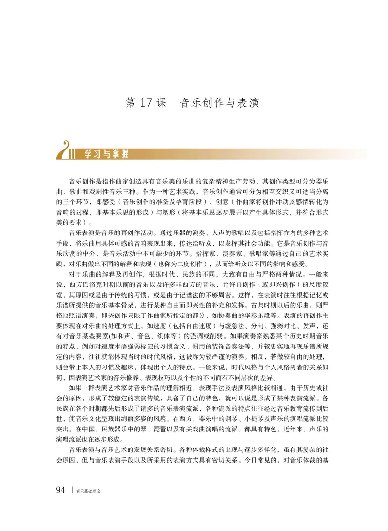 粤教版音乐选修5高清教材_4-教培资料-26年最新资料-同步更新_初中高中教资_03科三专项（进去保存报考的学科即可）_02科三专项（笔记真题思维导图教学设计版本二）