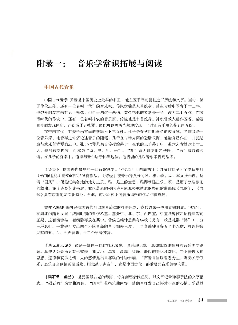 粤教版音乐选修5高清教材_4-教培资料-26年最新资料-同步更新_初中高中教资_03科三专项（进去保存报考的学科即可）_02科三专项（笔记真题思维导图教学设计版本二）