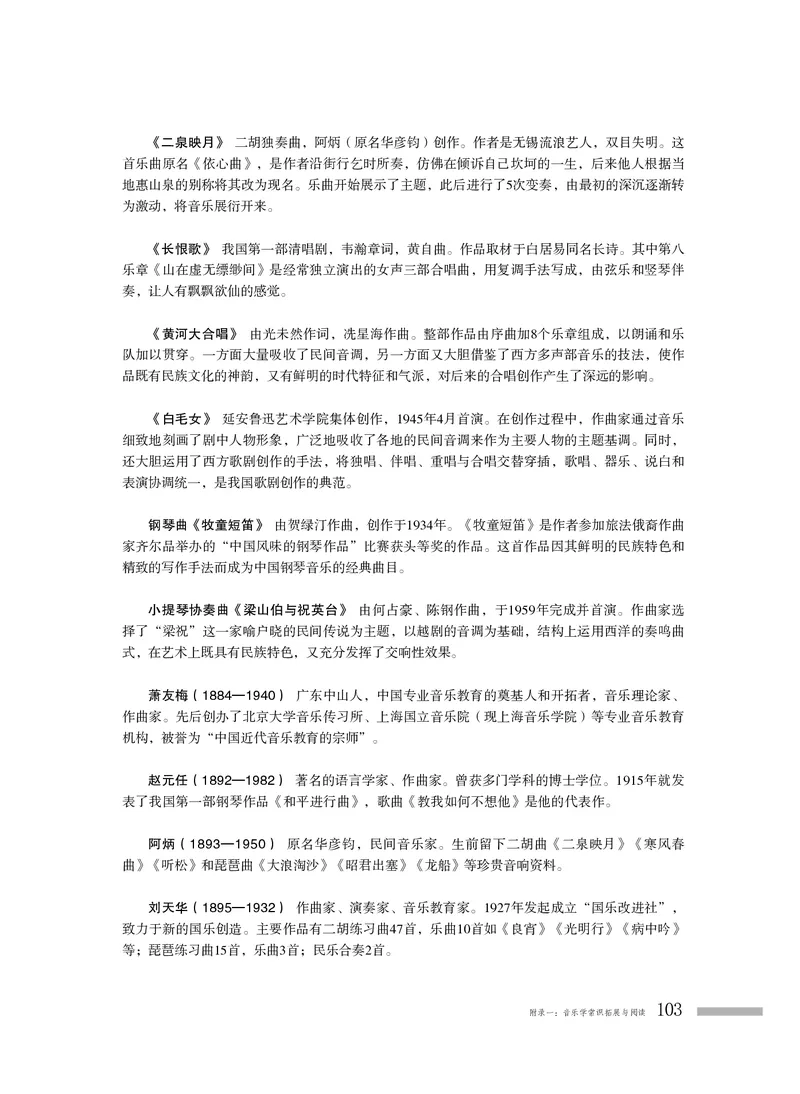 粤教版音乐选修5高清教材_4-教培资料-26年最新资料-同步更新_初中高中教资_03科三专项（进去保存报考的学科即可）_02科三专项（笔记真题思维导图教学设计版本二）