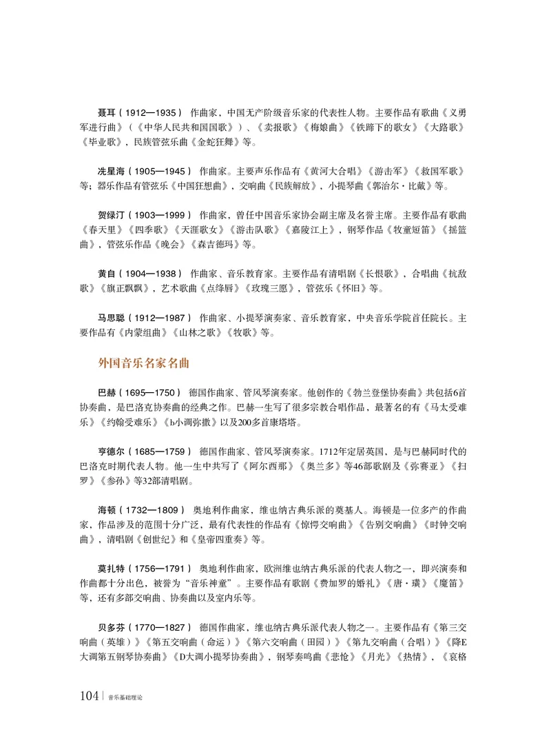 粤教版音乐选修5高清教材_4-教培资料-26年最新资料-同步更新_初中高中教资_03科三专项（进去保存报考的学科即可）_02科三专项（笔记真题思维导图教学设计版本二）