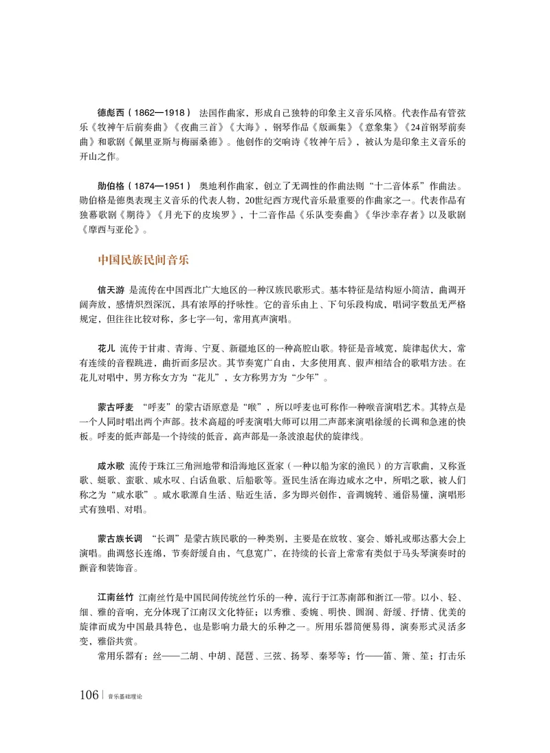 粤教版音乐选修5高清教材_4-教培资料-26年最新资料-同步更新_初中高中教资_03科三专项（进去保存报考的学科即可）_02科三专项（笔记真题思维导图教学设计版本二）