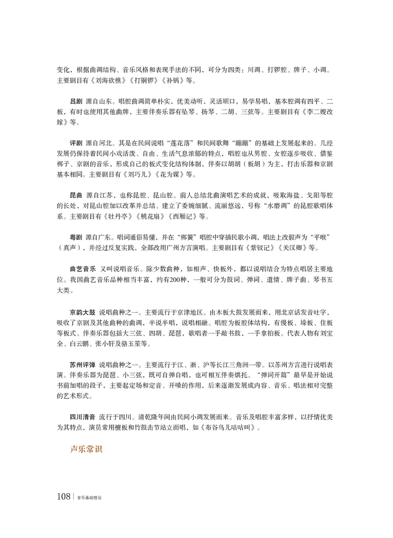 粤教版音乐选修5高清教材_4-教培资料-26年最新资料-同步更新_初中高中教资_03科三专项（进去保存报考的学科即可）_02科三专项（笔记真题思维导图教学设计版本二）