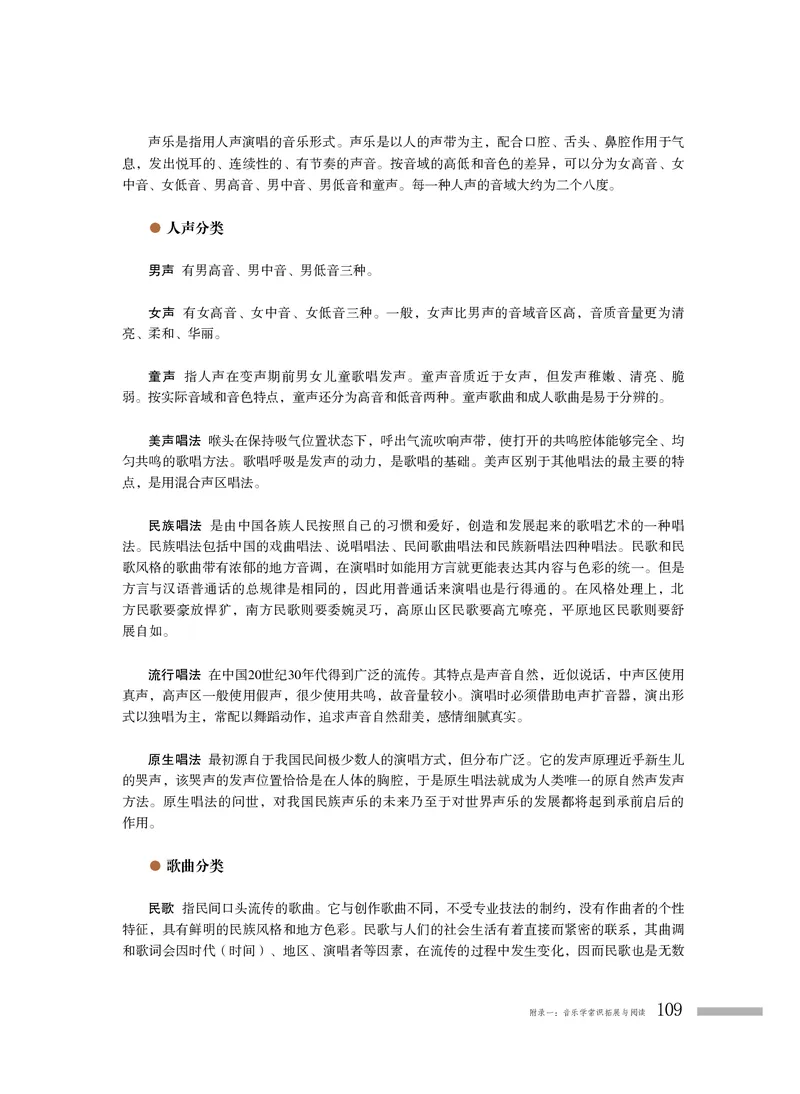 粤教版音乐选修5高清教材_4-教培资料-26年最新资料-同步更新_初中高中教资_03科三专项（进去保存报考的学科即可）_02科三专项（笔记真题思维导图教学设计版本二）