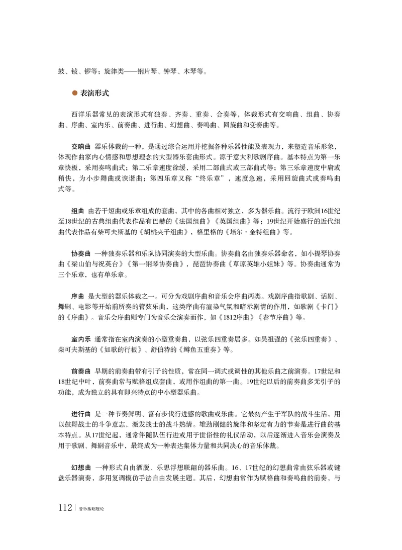 粤教版音乐选修5高清教材_4-教培资料-26年最新资料-同步更新_初中高中教资_03科三专项（进去保存报考的学科即可）_02科三专项（笔记真题思维导图教学设计版本二）