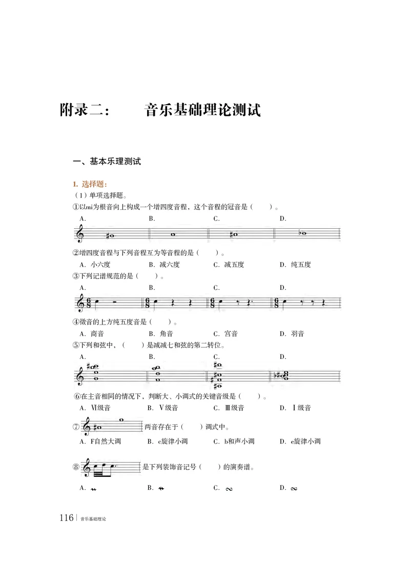 粤教版音乐选修5高清教材_4-教培资料-26年最新资料-同步更新_初中高中教资_03科三专项（进去保存报考的学科即可）_02科三专项（笔记真题思维导图教学设计版本二）