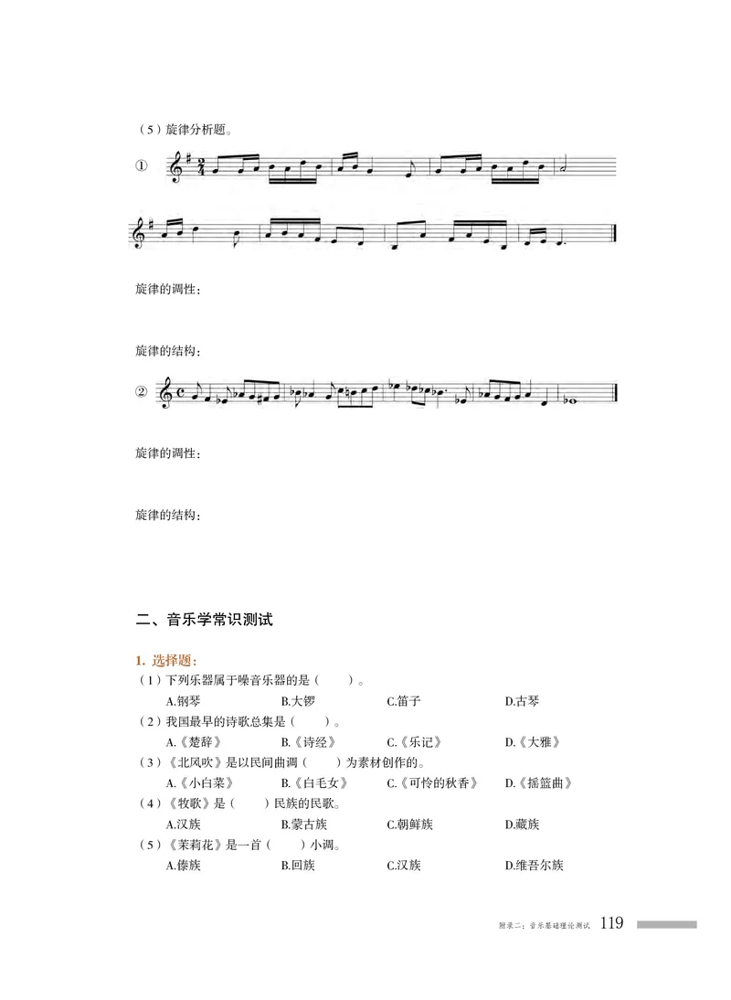 粤教版音乐选修5高清教材_4-教培资料-26年最新资料-同步更新_初中高中教资_03科三专项（进去保存报考的学科即可）_02科三专项（笔记真题思维导图教学设计版本二）