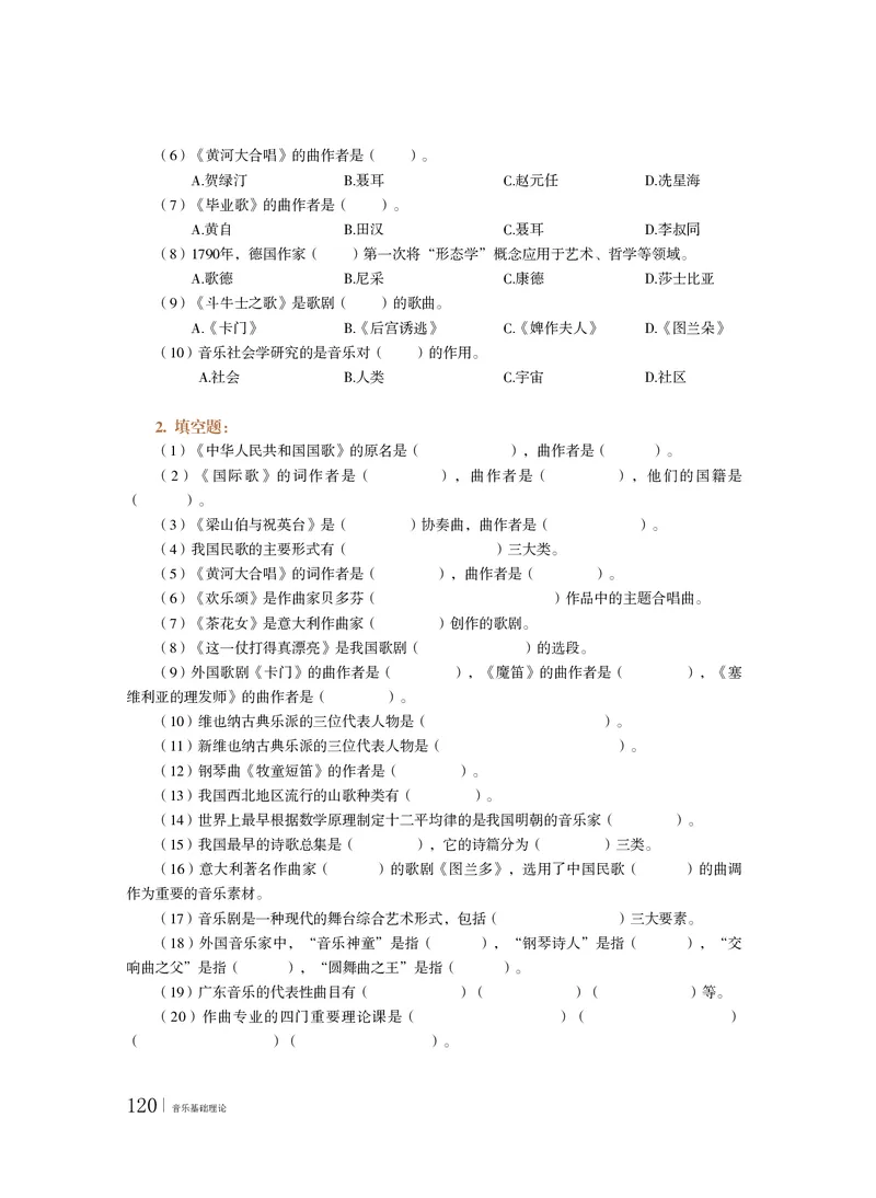 粤教版音乐选修5高清教材_4-教培资料-26年最新资料-同步更新_初中高中教资_03科三专项（进去保存报考的学科即可）_02科三专项（笔记真题思维导图教学设计版本二）