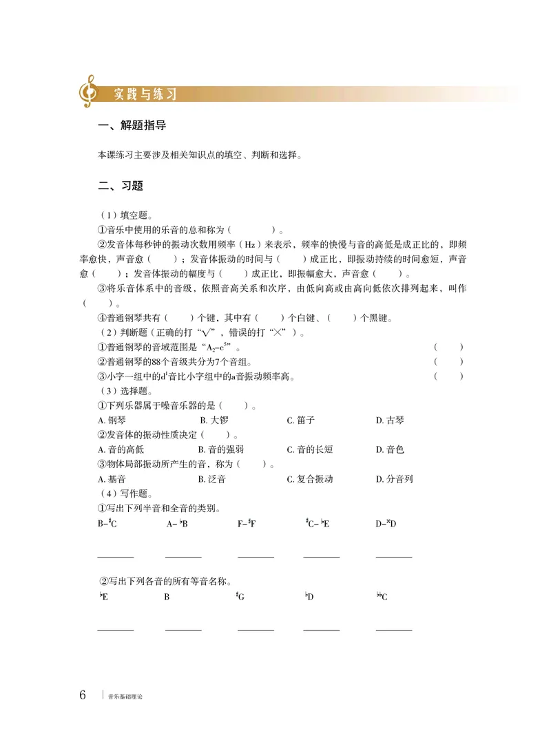 粤教版音乐选修5高清教材_4-教培资料-26年最新资料-同步更新_初中高中教资_03科三专项（进去保存报考的学科即可）_02科三专项（笔记真题思维导图教学设计版本二）