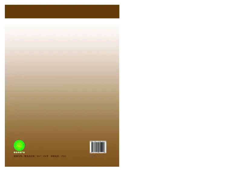 粤教版音乐选修5高清教材_4-教培资料-26年最新资料-同步更新_初中高中教资_03科三专项（进去保存报考的学科即可）_02科三专项（笔记真题思维导图教学设计版本二）