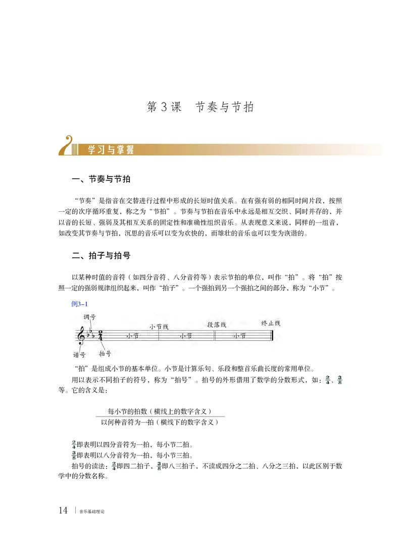 粤教版音乐选修5高清教材_4-教培资料-26年最新资料-同步更新_初中高中教资_03科三专项（进去保存报考的学科即可）_02科三专项（笔记真题思维导图教学设计版本二）