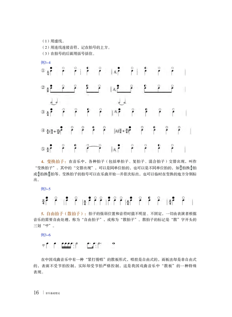 粤教版音乐选修5高清教材_4-教培资料-26年最新资料-同步更新_初中高中教资_03科三专项（进去保存报考的学科即可）_02科三专项（笔记真题思维导图教学设计版本二）
