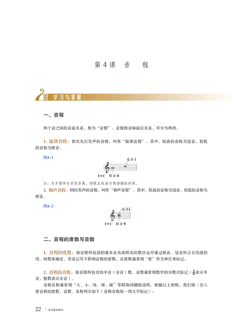 粤教版音乐选修5高清教材_4-教培资料-26年最新资料-同步更新_初中高中教资_03科三专项（进去保存报考的学科即可）_02科三专项（笔记真题思维导图教学设计版本二）
