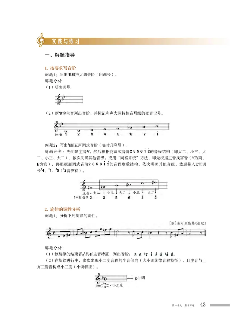 粤教版音乐选修5高清教材_4-教培资料-26年最新资料-同步更新_初中高中教资_03科三专项（进去保存报考的学科即可）_02科三专项（笔记真题思维导图教学设计版本二）