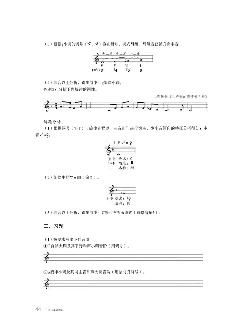 粤教版音乐选修5高清教材_4-教培资料-26年最新资料-同步更新_初中高中教资_03科三专项（进去保存报考的学科即可）_02科三专项（笔记真题思维导图教学设计版本二）
