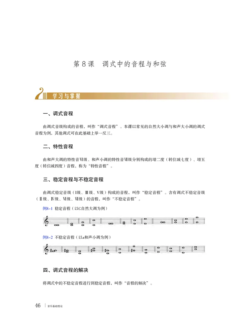 粤教版音乐选修5高清教材_4-教培资料-26年最新资料-同步更新_初中高中教资_03科三专项（进去保存报考的学科即可）_02科三专项（笔记真题思维导图教学设计版本二）