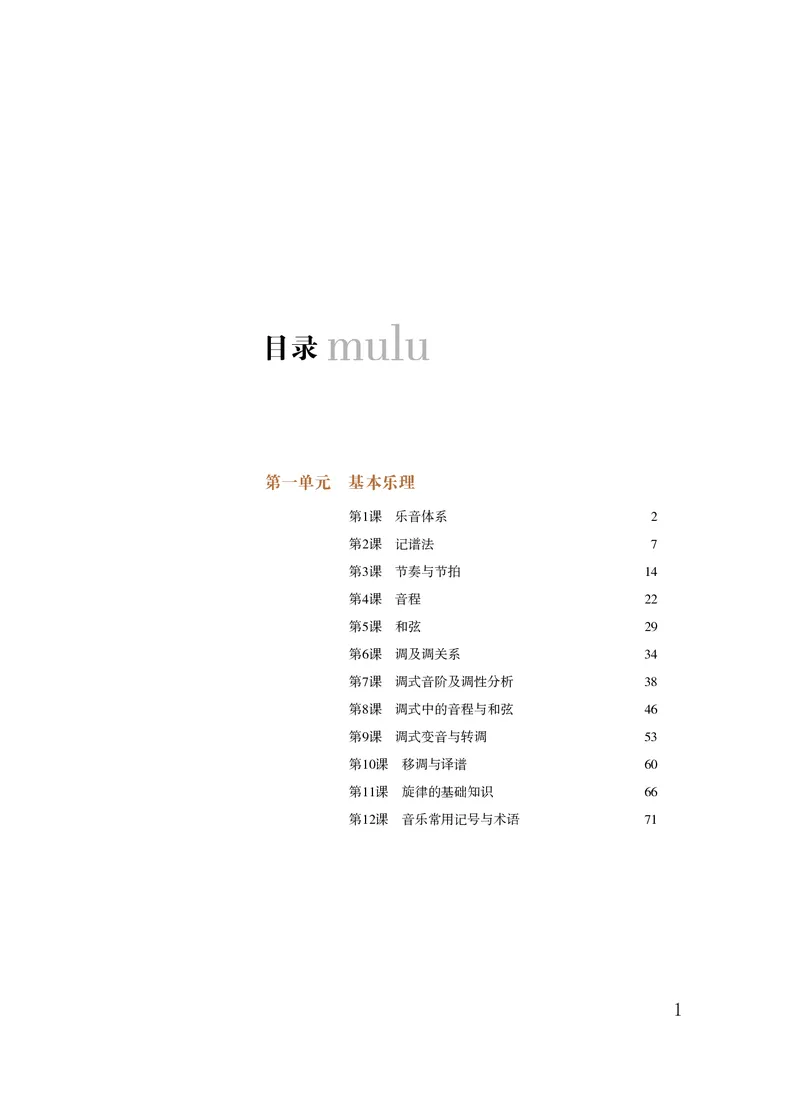 粤教版音乐选修5高清教材_4-教培资料-26年最新资料-同步更新_初中高中教资_03科三专项（进去保存报考的学科即可）_02科三专项（笔记真题思维导图教学设计版本二）