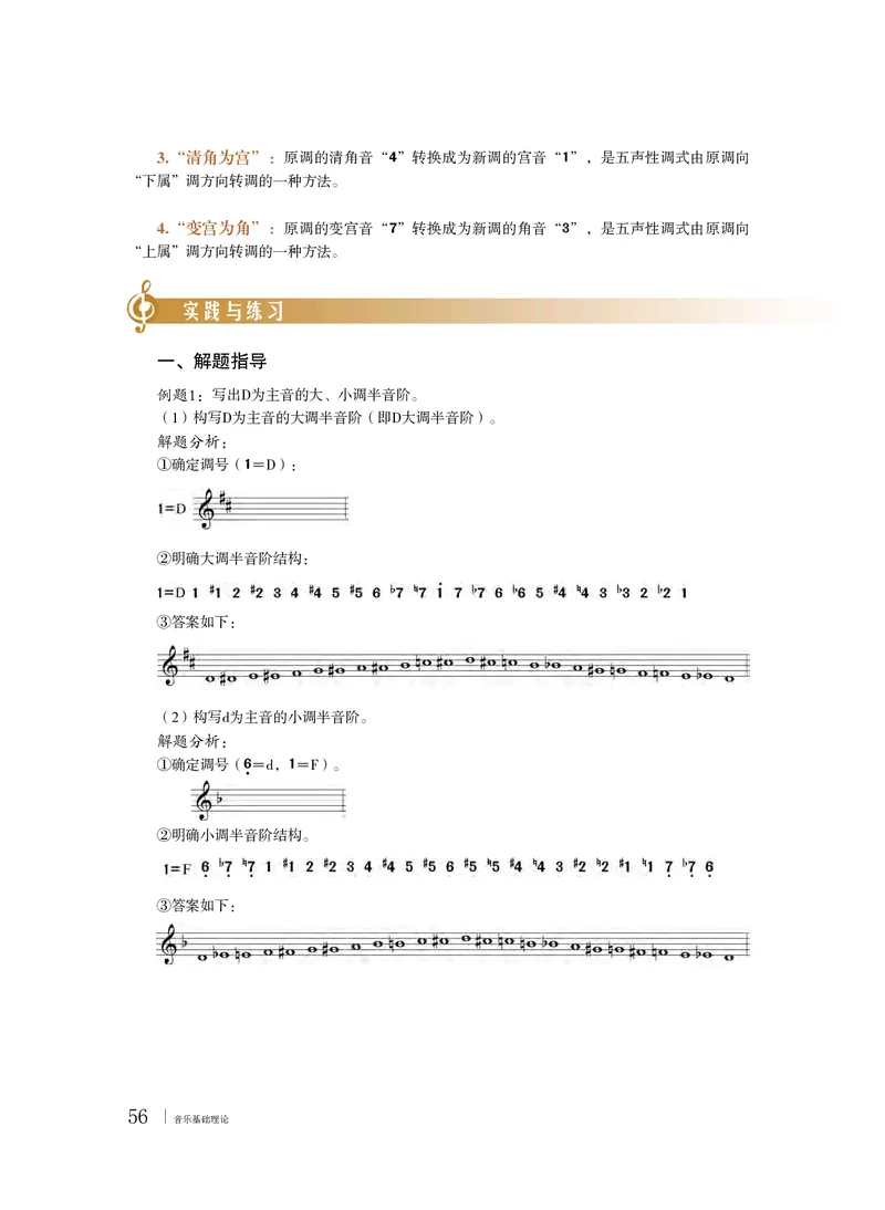 粤教版音乐选修5高清教材_4-教培资料-26年最新资料-同步更新_初中高中教资_03科三专项（进去保存报考的学科即可）_02科三专项（笔记真题思维导图教学设计版本二）
