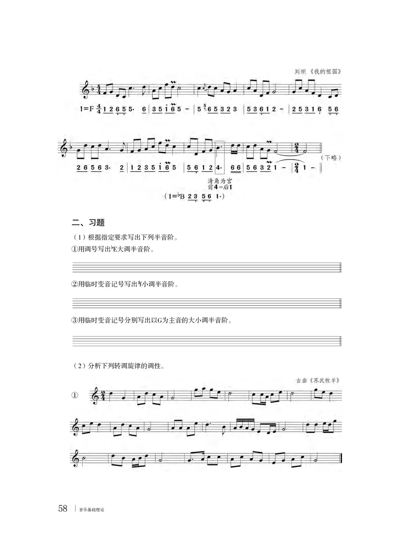 粤教版音乐选修5高清教材_4-教培资料-26年最新资料-同步更新_初中高中教资_03科三专项（进去保存报考的学科即可）_02科三专项（笔记真题思维导图教学设计版本二）