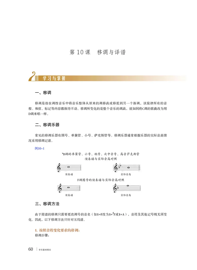 粤教版音乐选修5高清教材_4-教培资料-26年最新资料-同步更新_初中高中教资_03科三专项（进去保存报考的学科即可）_02科三专项（笔记真题思维导图教学设计版本二）