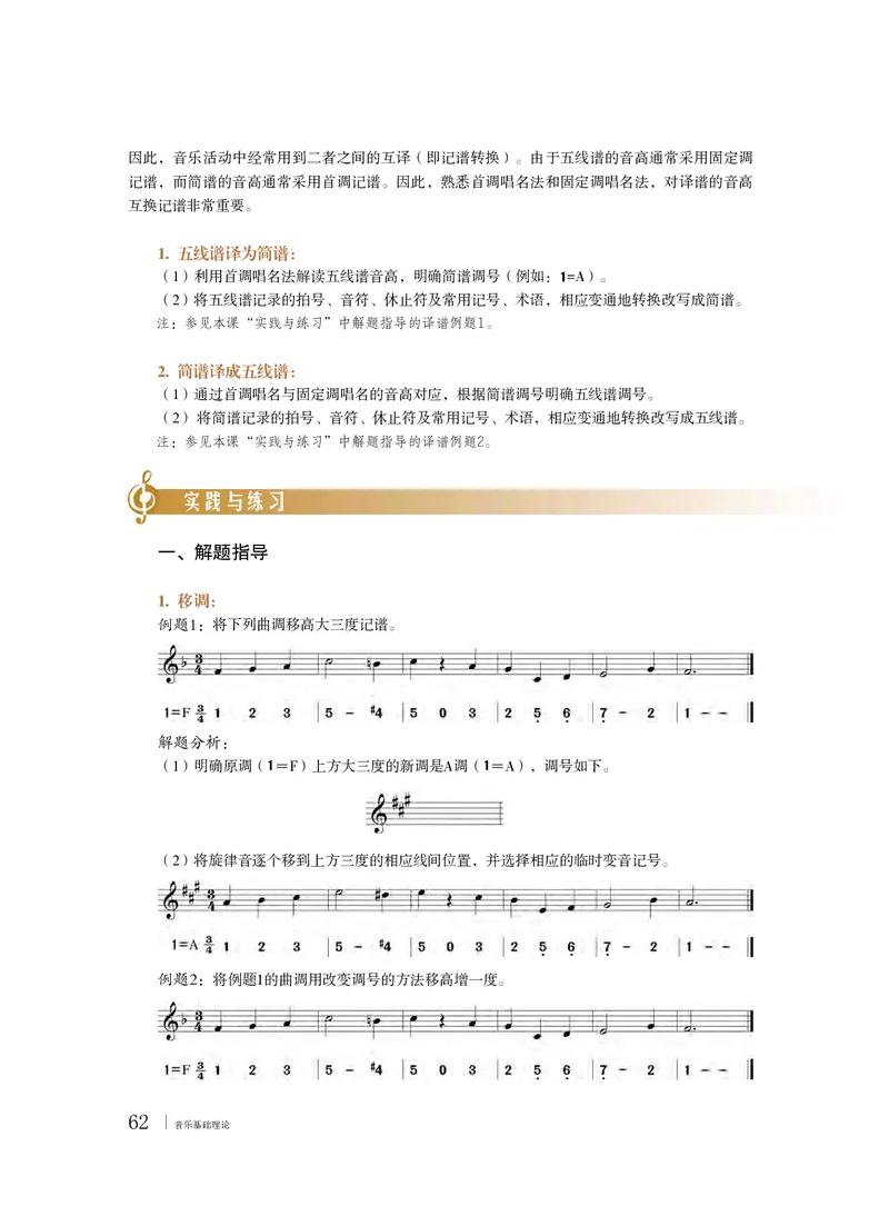 粤教版音乐选修5高清教材_4-教培资料-26年最新资料-同步更新_初中高中教资_03科三专项（进去保存报考的学科即可）_02科三专项（笔记真题思维导图教学设计版本二）