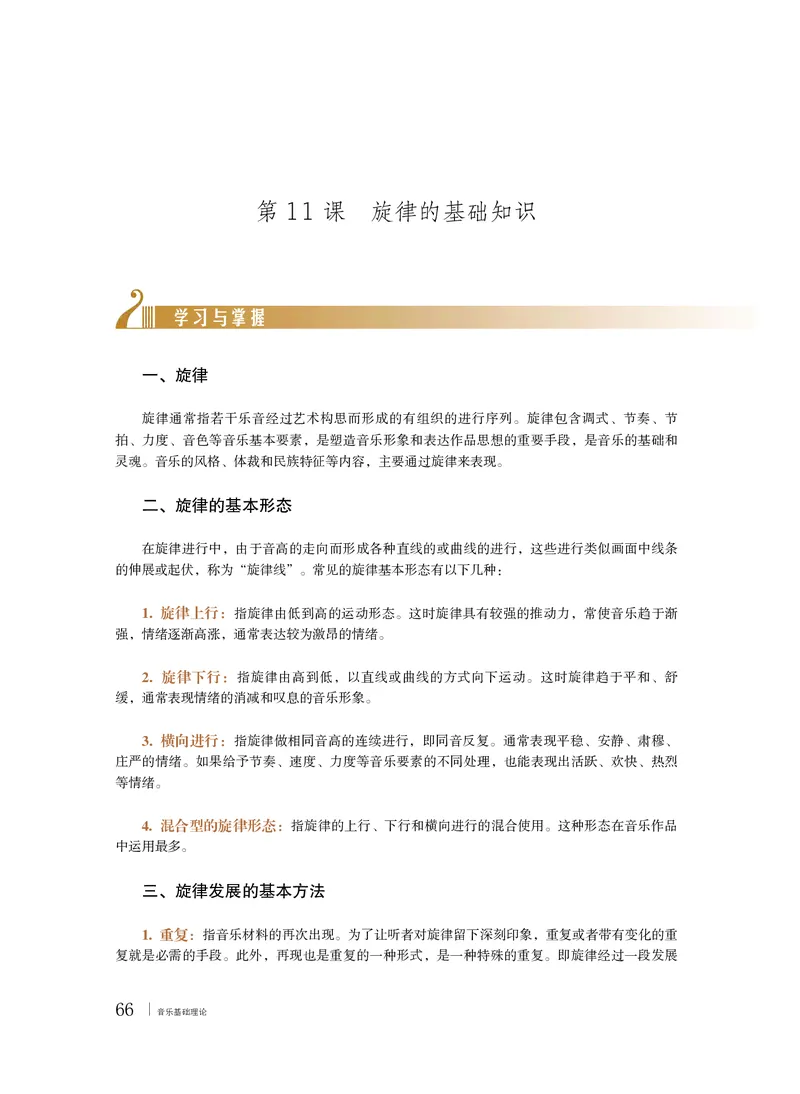 粤教版音乐选修5高清教材_4-教培资料-26年最新资料-同步更新_初中高中教资_03科三专项（进去保存报考的学科即可）_02科三专项（笔记真题思维导图教学设计版本二）