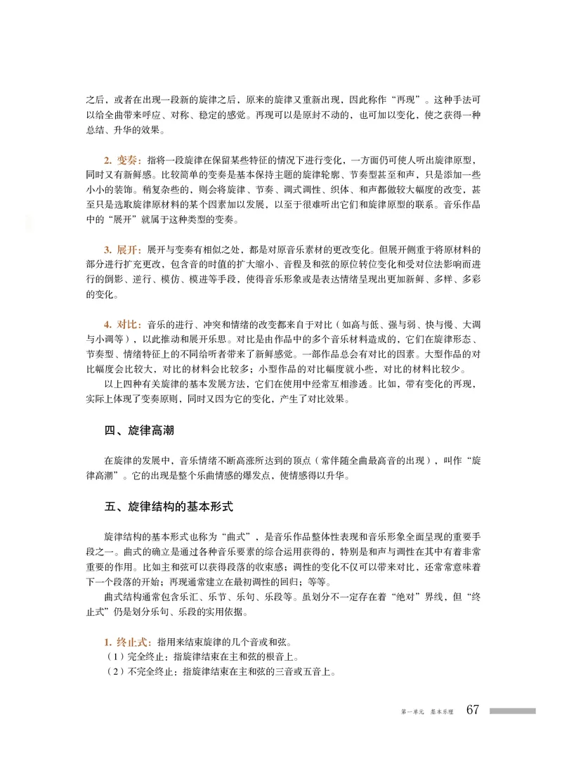 粤教版音乐选修5高清教材_4-教培资料-26年最新资料-同步更新_初中高中教资_03科三专项（进去保存报考的学科即可）_02科三专项（笔记真题思维导图教学设计版本二）
