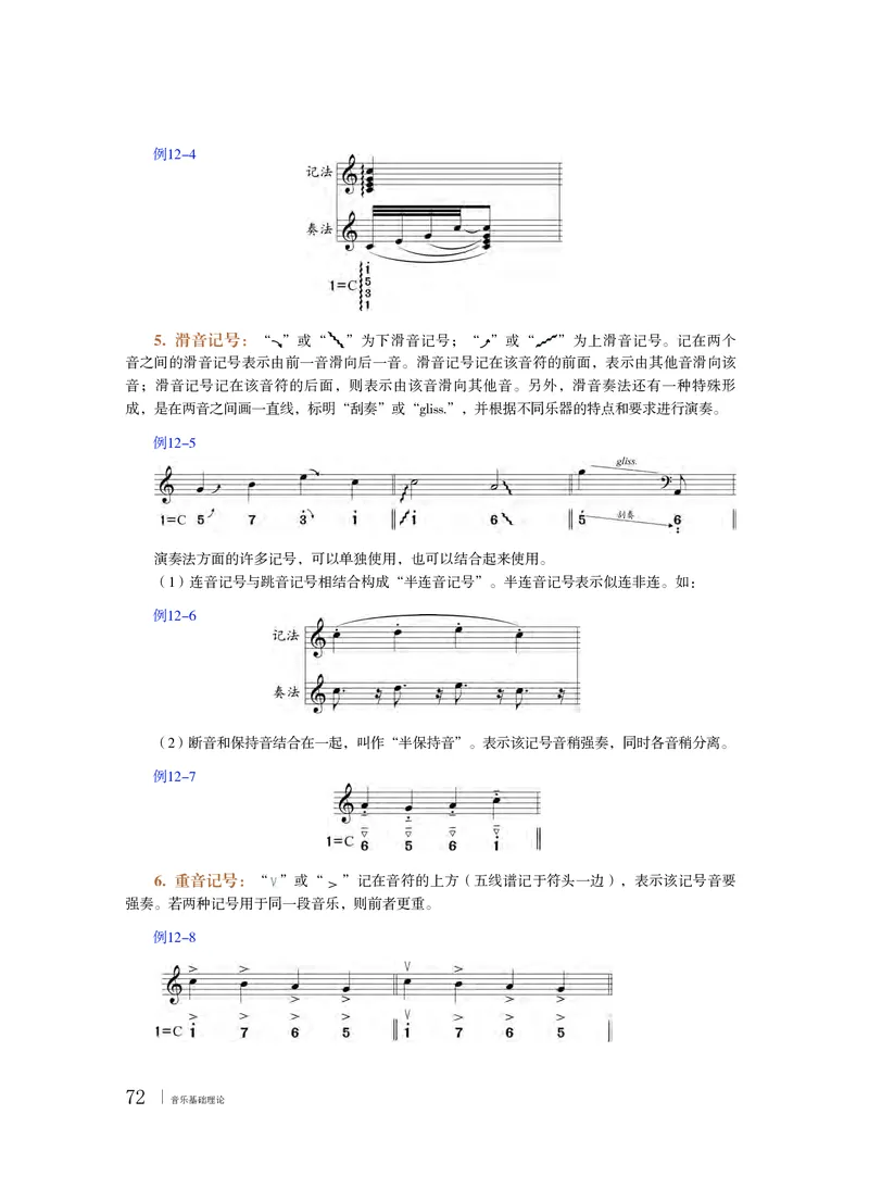 粤教版音乐选修5高清教材_4-教培资料-26年最新资料-同步更新_初中高中教资_03科三专项（进去保存报考的学科即可）_02科三专项（笔记真题思维导图教学设计版本二）