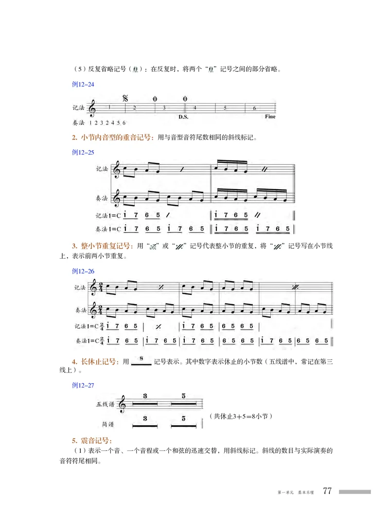 粤教版音乐选修5高清教材_4-教培资料-26年最新资料-同步更新_初中高中教资_03科三专项（进去保存报考的学科即可）_02科三专项（笔记真题思维导图教学设计版本二）