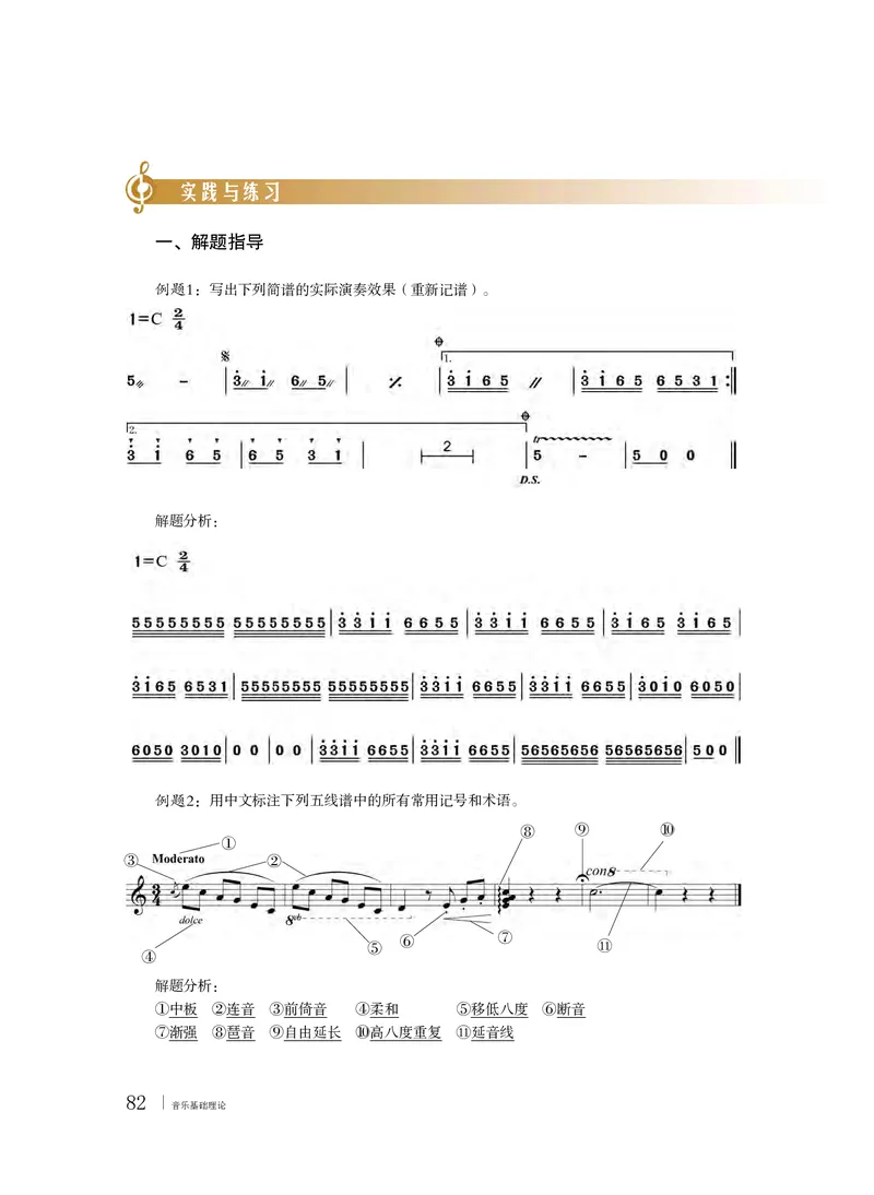 粤教版音乐选修5高清教材_4-教培资料-26年最新资料-同步更新_初中高中教资_03科三专项（进去保存报考的学科即可）_02科三专项（笔记真题思维导图教学设计版本二）