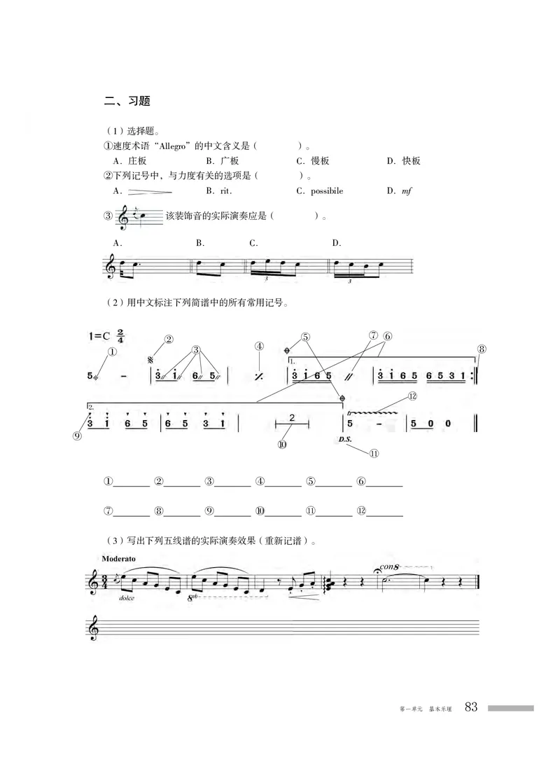 粤教版音乐选修5高清教材_4-教培资料-26年最新资料-同步更新_初中高中教资_03科三专项（进去保存报考的学科即可）_02科三专项（笔记真题思维导图教学设计版本二）