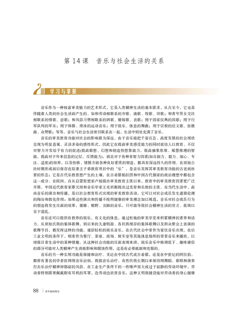 粤教版音乐选修5高清教材_4-教培资料-26年最新资料-同步更新_初中高中教资_03科三专项（进去保存报考的学科即可）_02科三专项（笔记真题思维导图教学设计版本二）